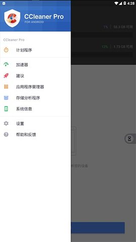 CCleaner pro安卓破解版