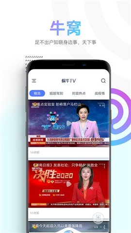 蜗牛tv盒子最新版
