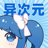 异次元韩漫之家App清爽版