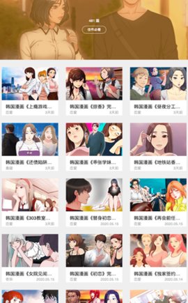 异次元韩漫之家App清爽版