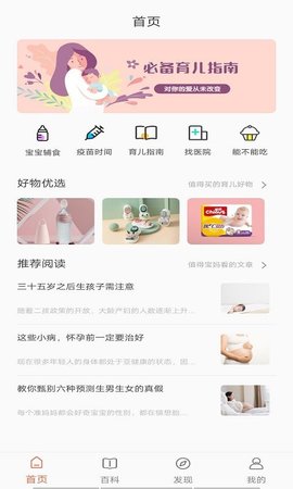 育宝屋APP官方正版