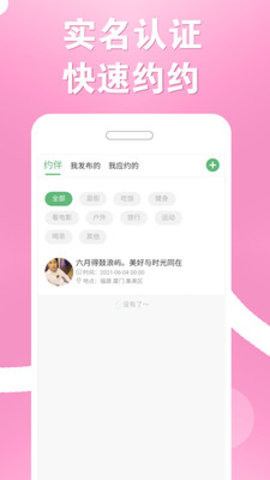 结伴者APP官方最新版