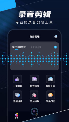 录音剪辑软件免费版