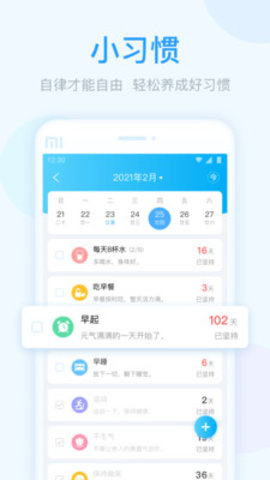 蜻蜓日历下载安装