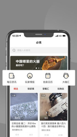 必境APP最新版