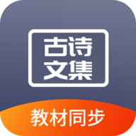 诵古诗文集App官方版
