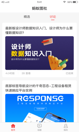 蚂蚁图社APP客户端免费版