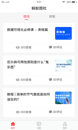 蚂蚁图社APP客户端免费版