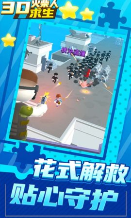 3D火柴人求生安卓版