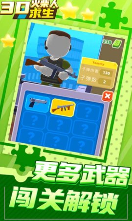 3D火柴人求生