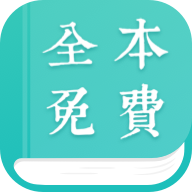 全本小说阅读安卓破解版