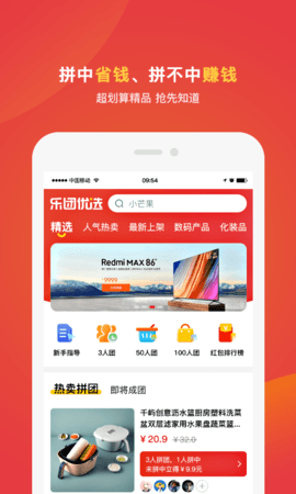 乐团优选APP手机最新版