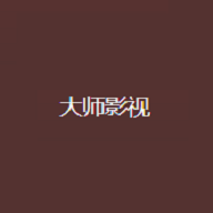 大师影视安卓版