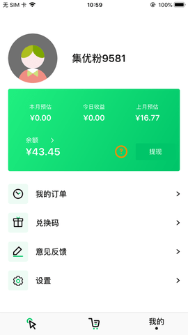 集优速购APP官方最新版
