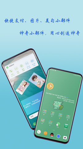 神奇小部件破解版