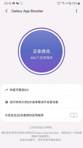 Galaxy App Booster汉化版