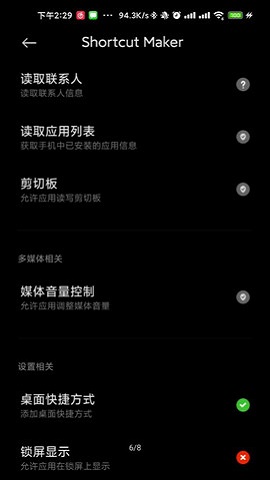 Galaxy App Booster汉化版