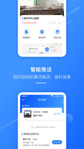 湖州掌上通健康码下载