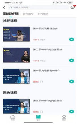 职酷APP手机最新版