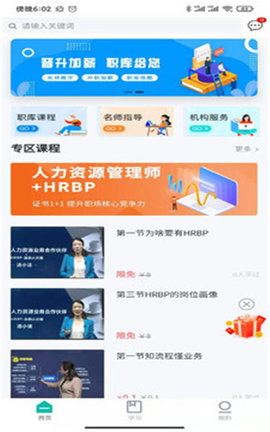 职酷APP手机最新版