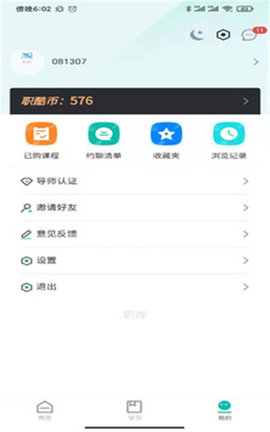 职酷APP手机最新版