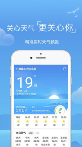 天气预报专家官方版下载