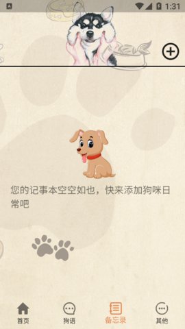 小狗翻译官app手机版
