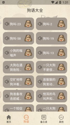 小狗翻译官app