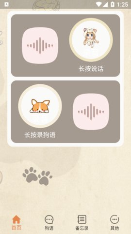 小狗翻译官app