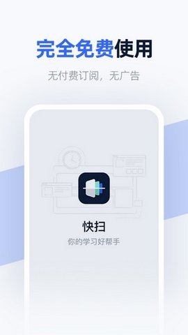 快扫APP会员极速版