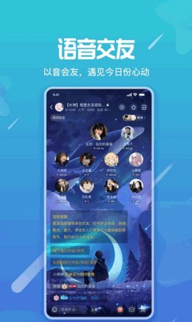 星语交友App语音聊天交友