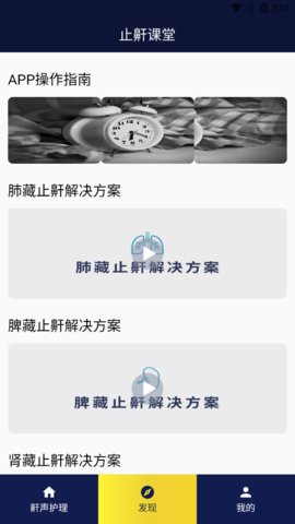 止鼾健康管理App免费版