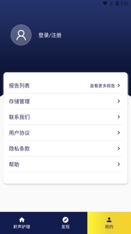 止鼾健康管理手机客户端