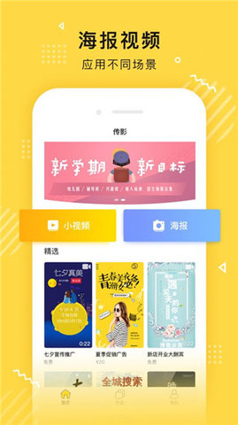 传影记小视频制作app