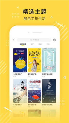 传影记小视频制作app