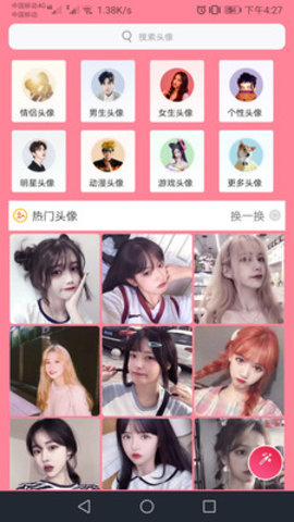 头像定制手机版下载