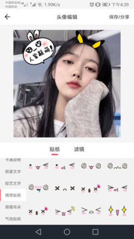 头像定制手机版下载
