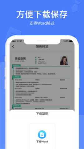 个人简历软件官方最新版