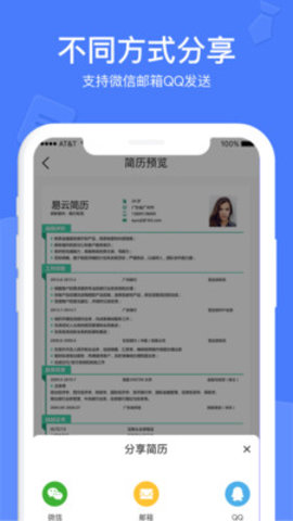 个人简历软件官方最新版