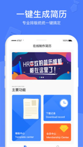 个人简历软件官方最新版