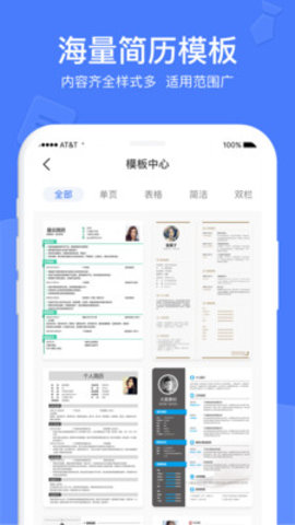 个人简历软件官方最新版
