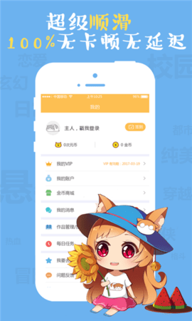 成漫漫画app免费版