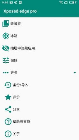 Xposed edge pro汉化破解版