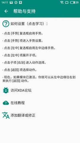 Xposed edge pro汉化破解版
