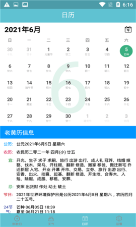 知福日历APP安卓版