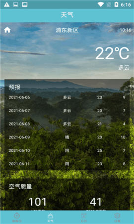 知福日历APP安卓版