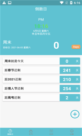 知福日历APP安卓版