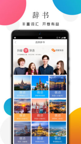 灵犀俄语免费版下载