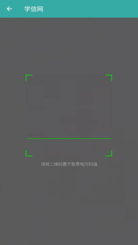 学信网App高考成绩查询