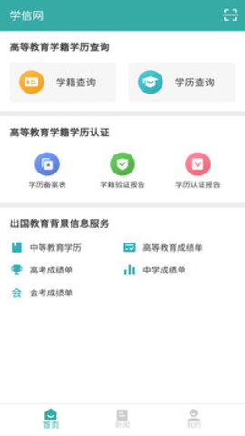 学信网App高考成绩查询